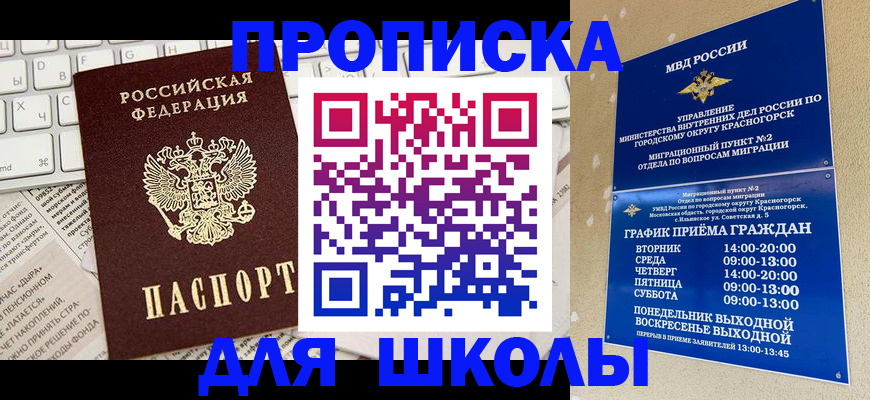 прописка законно в Новотроицке